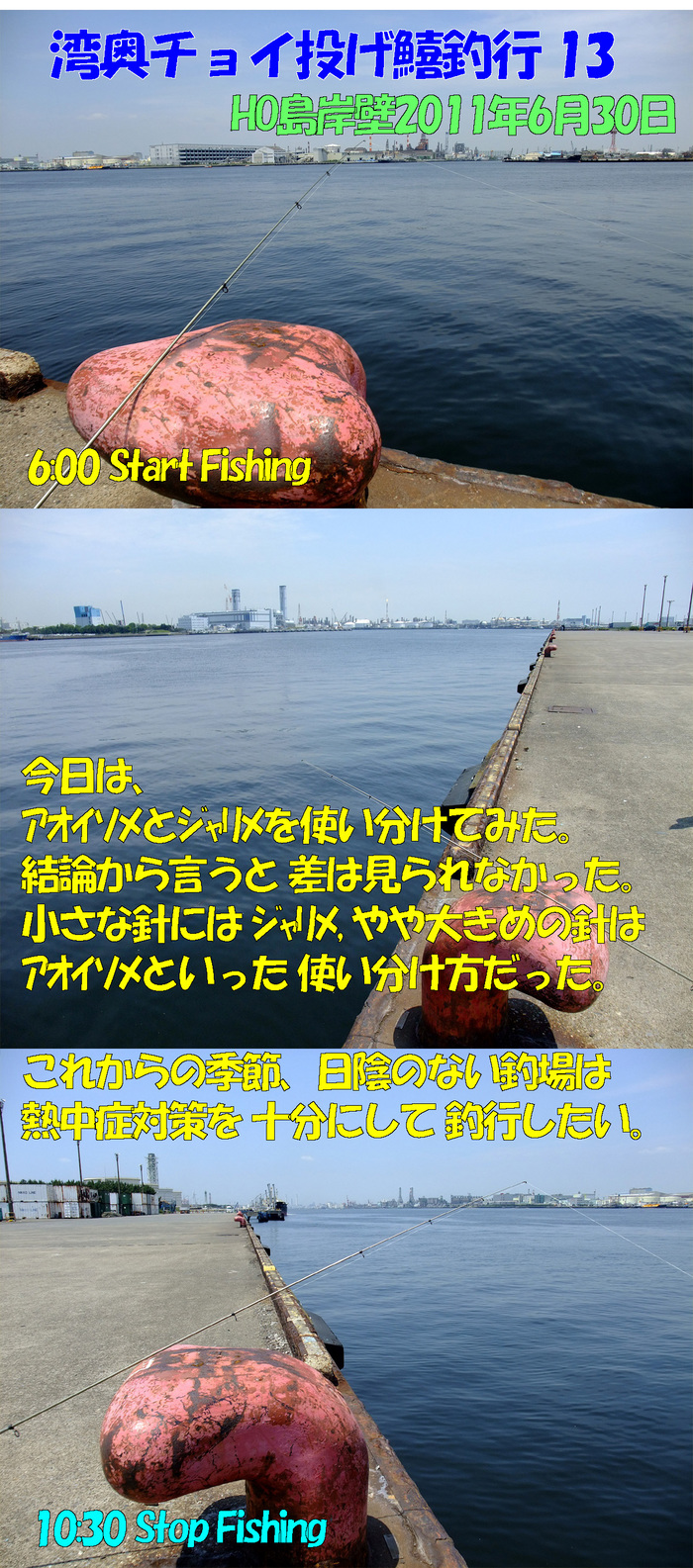 チョイ投げ釣行記16
