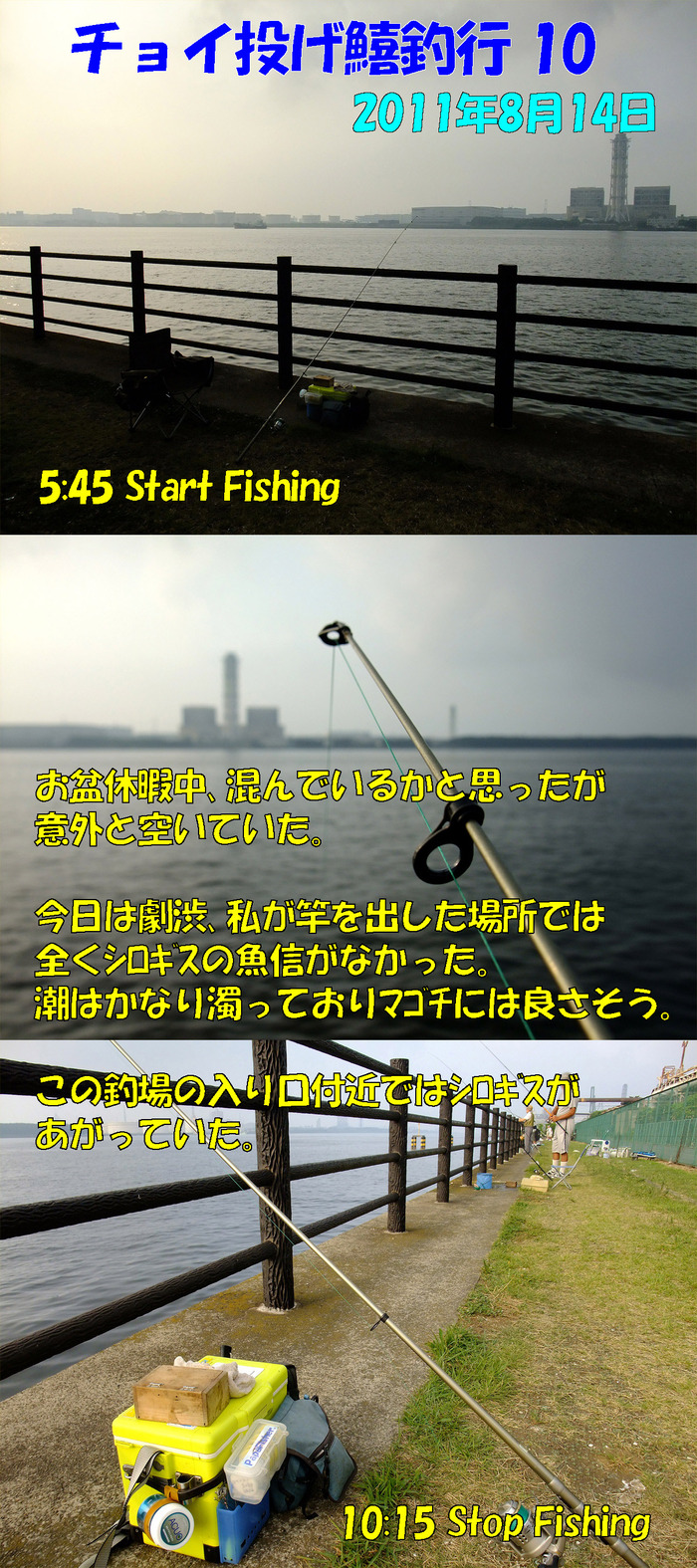 チョイ投げ釣行記33