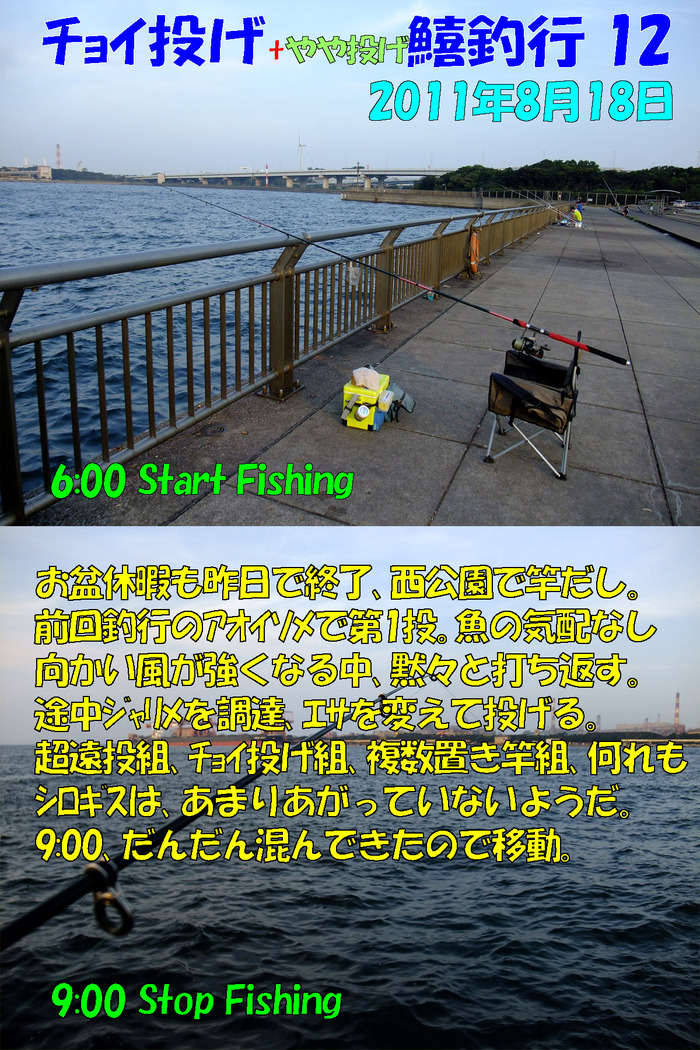 チョイ投げ釣行記35