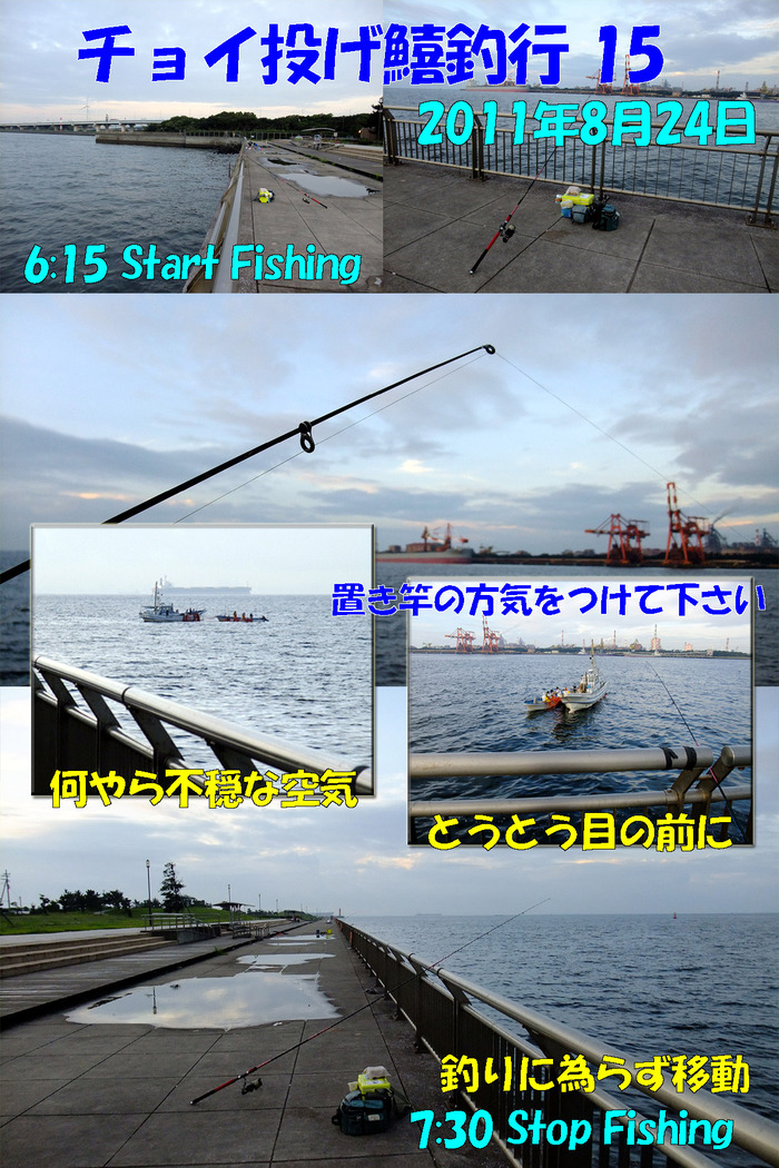 チョイ投げ釣行記38