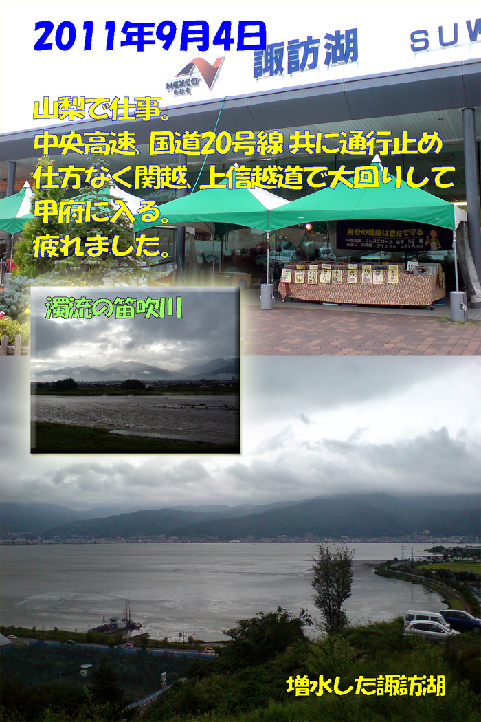 2011年9月４日