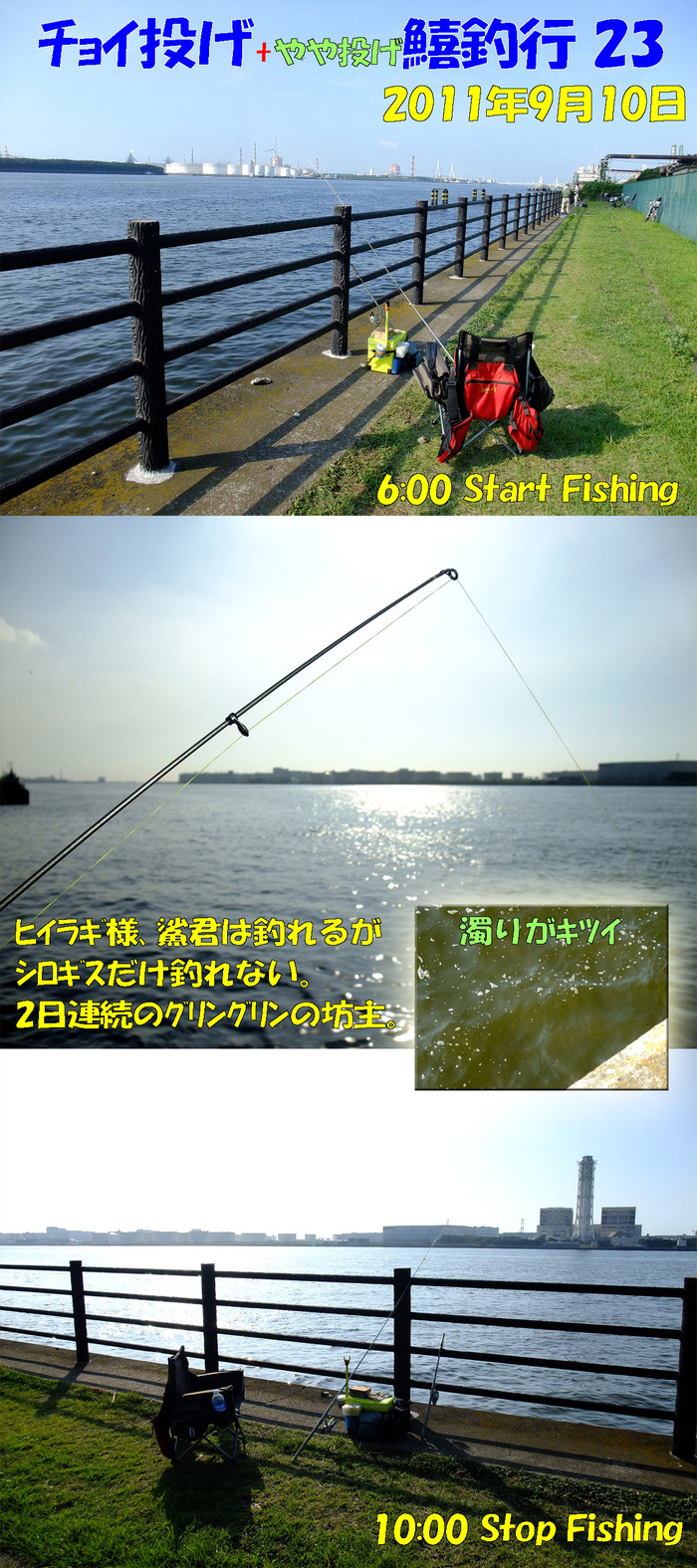 チョイ投げ釣行記46