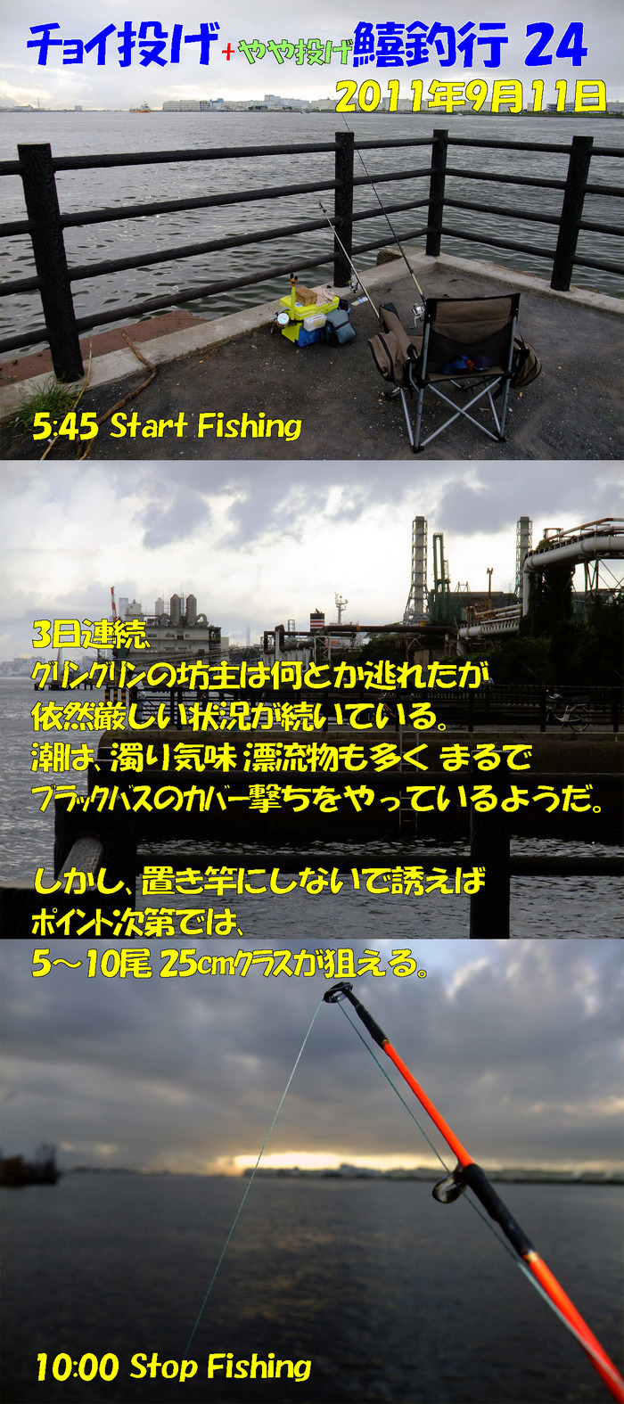 チョイ投げ釣行記47