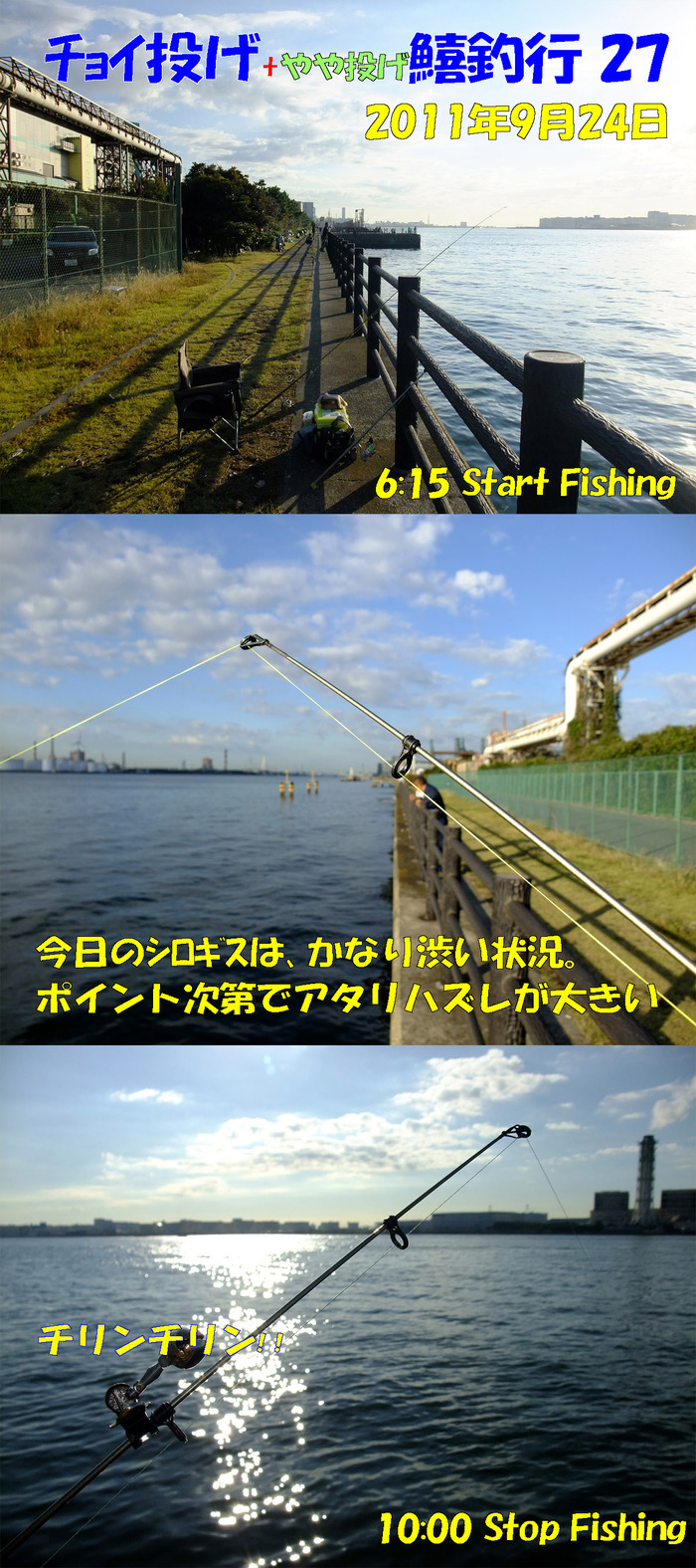 チョイ投げ釣行記50