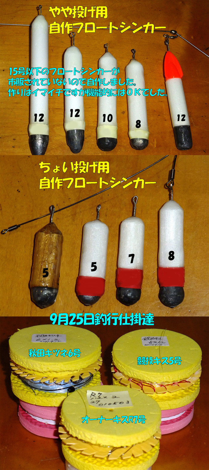 チョイ投げ+やや投げ釣行記51