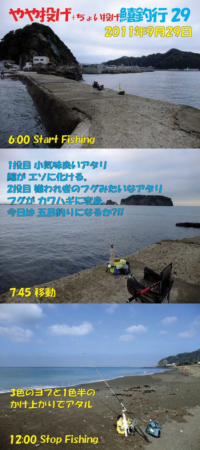 チョイ投げ+やや投げ釣行記52