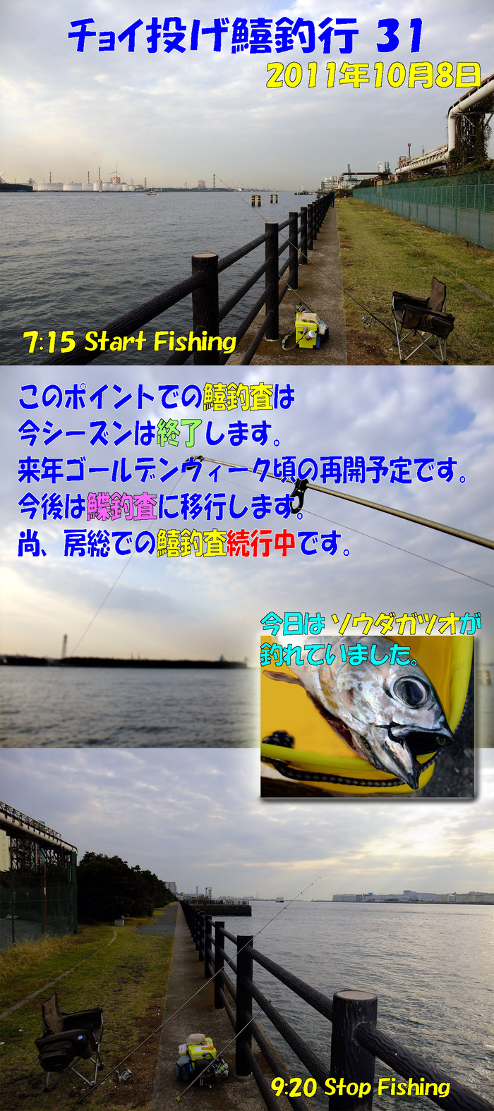 チョイ投げ釣行記54 (湾奥キス釣査）