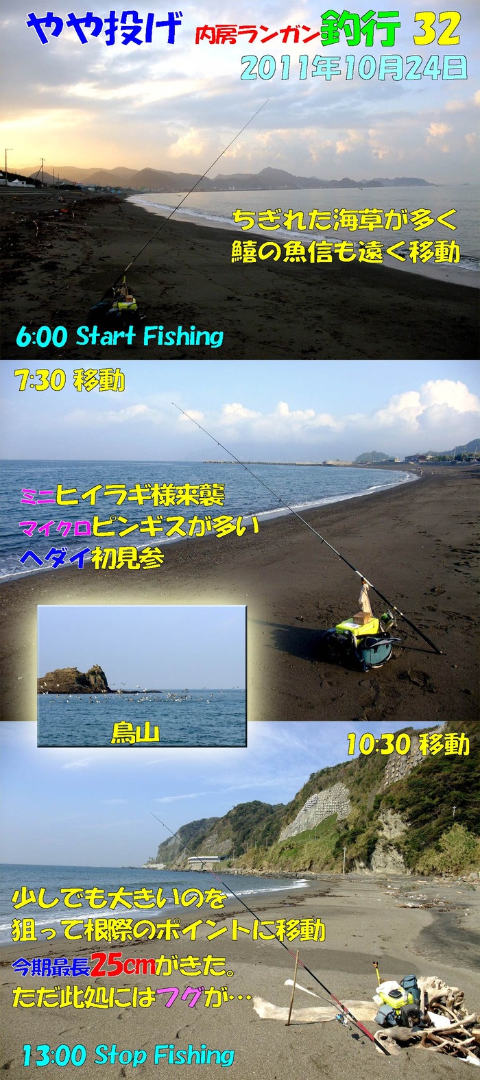 やや投げ内房ランガン釣行記55