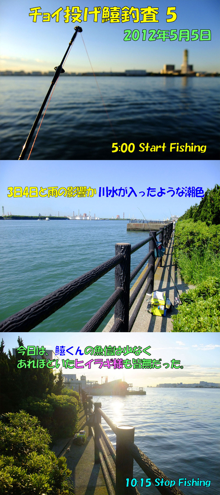 チョイ投げ鱚釣査 5