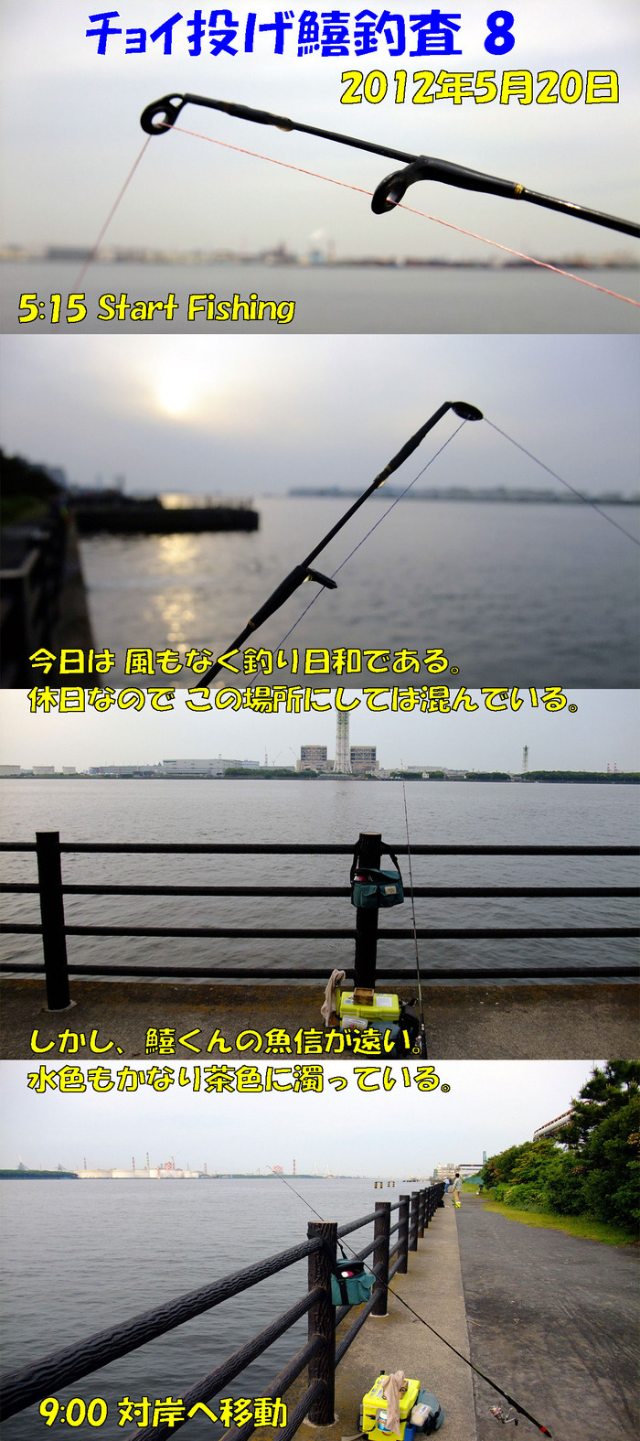 チョイ投げ鱚釣査 8