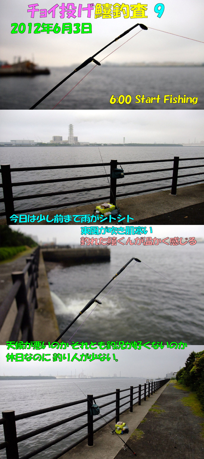 チョイ投げ鱚釣査 9