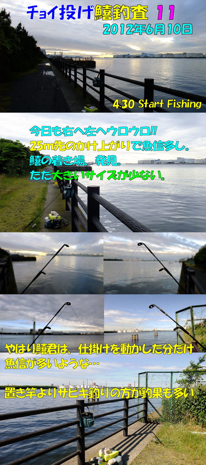 チョイ投げ鱚釣査 11