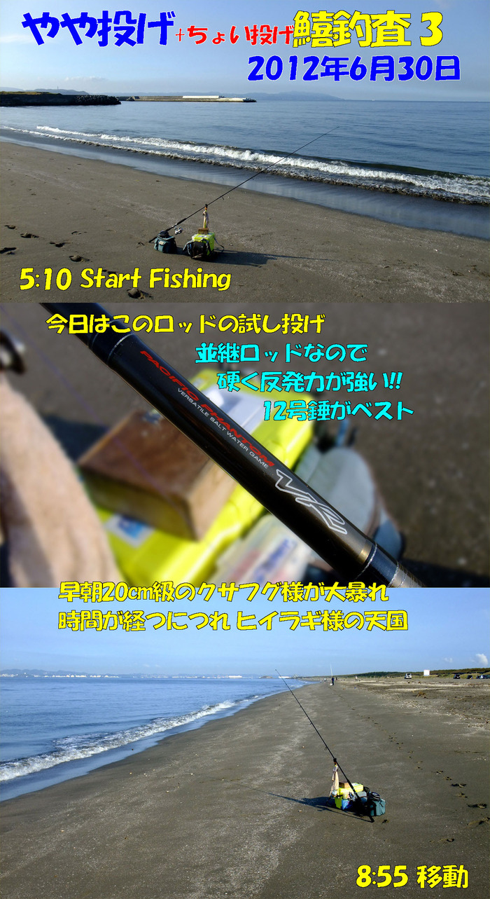 やや投げ+チョイ投げ鱚釣査 3