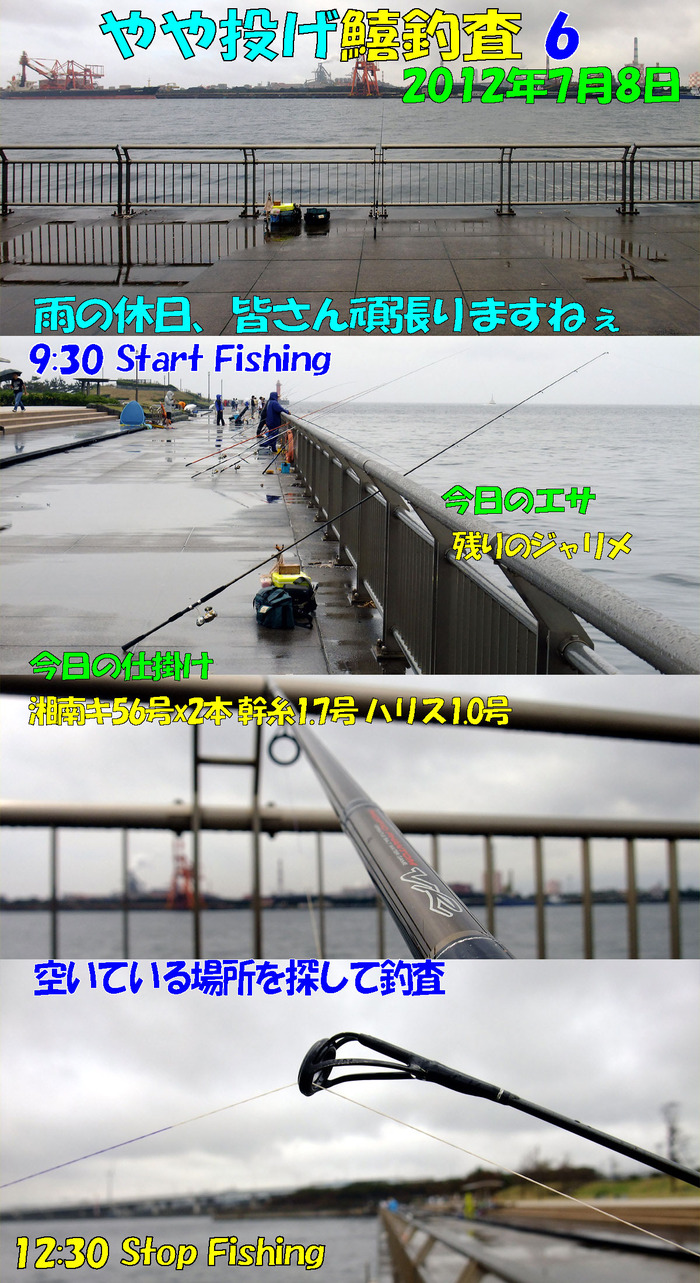 やや投げ鱚釣査 6