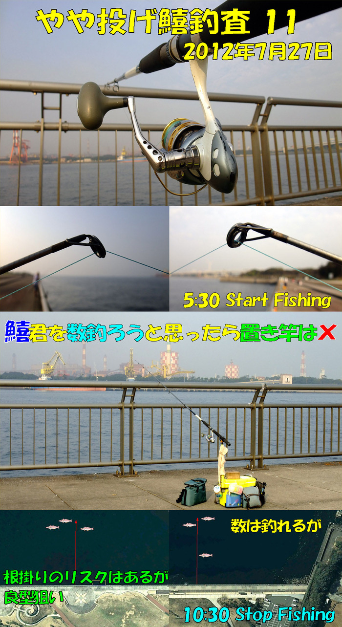 やや投げ鱚釣査 11