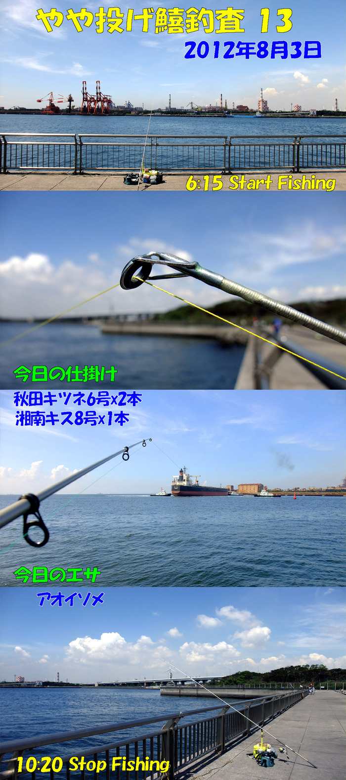 やや投げ鱚釣査 13