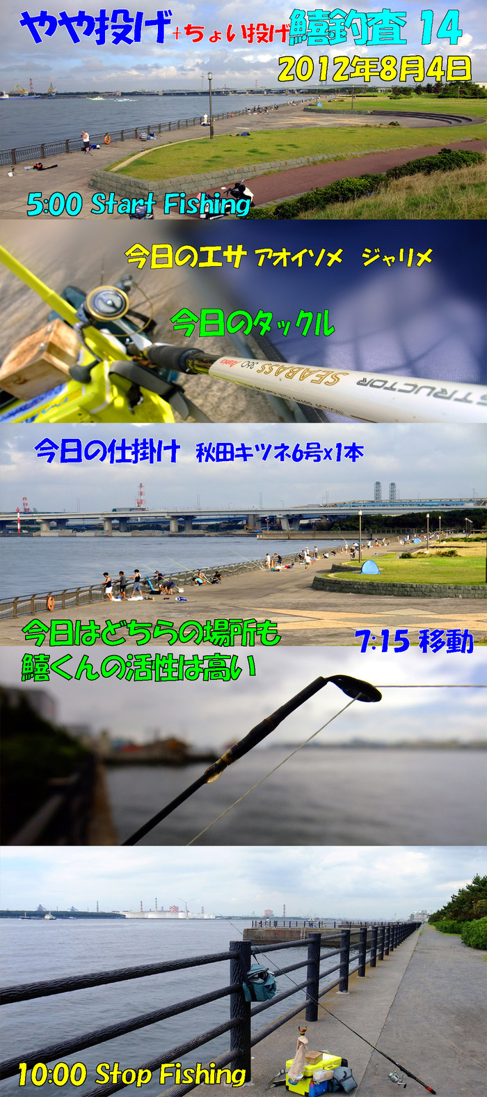 やや投げ+チョイ投げ鱚釣査 14