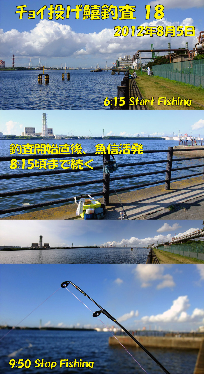 チョイ投げ鱚釣査 18