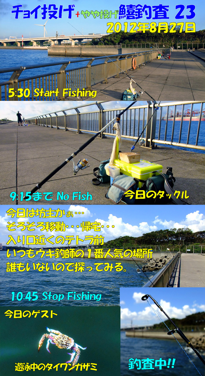 チョイ投げ+やや投げ鱚釣査 23