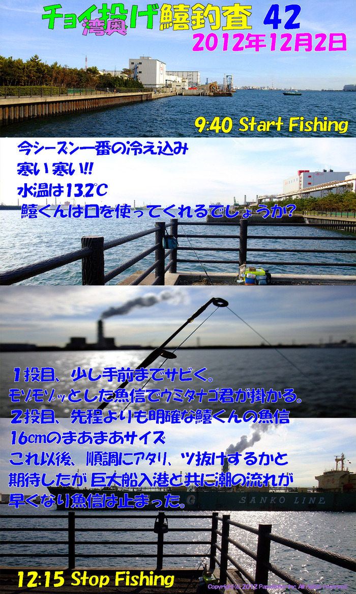 チョイ投げ鱚釣査 42　湾奥 ツ抜け??