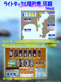 2013　ライトタックル鱚釣査延期