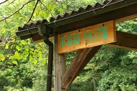 木谷山キャンプ場へ行ってきました。８月３０日