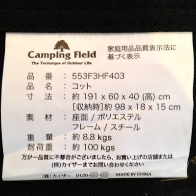 Camping Field　コット