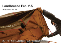 ランドブリーズPro. 2.5【スノーピーク】