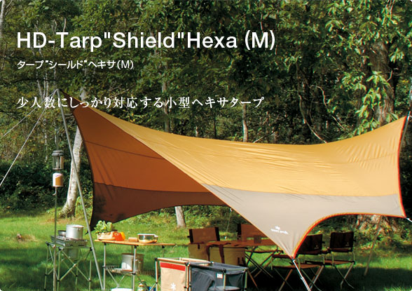 キャンプ用品の選び方:HDタープ ヘキサM【スノーピーク】