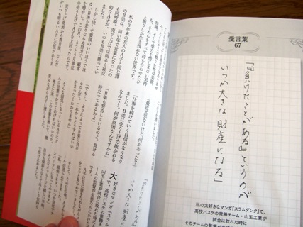 いま話題の人、斉藤里恵さん