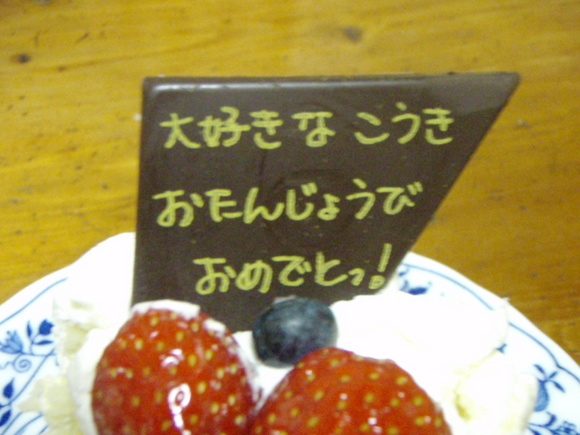 Ｈapy Birthday, dear  ＫＯＵＫＩ