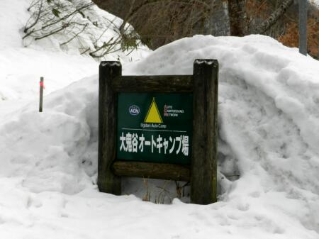 2/25-26＊大鬼谷AC～今シーズン最初で最後の雪中キャンプ～