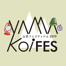 山恋キャンプフェスティバル2019