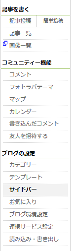 勝手に変えられたブログのレイアウト変更