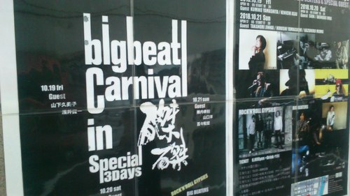 BIG BEAT CARNIVAL IN 磔磔 SPECIAL 3days