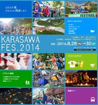 涸沢フェス　２０１４