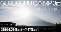 GURU GURU　CAMP 3rd