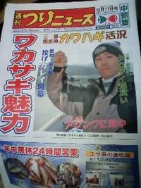 週刊つりニュース　12月11日号