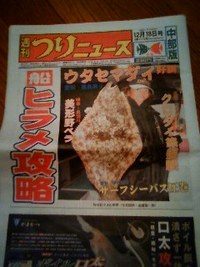 週刊つりニュース　12月18日号