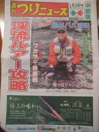 週刊つりニュース　3月19日号