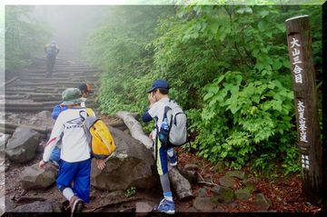 大山登山