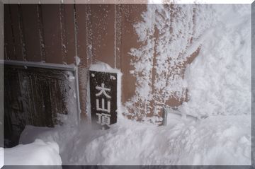 冬の大山登山