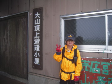 大山も雨