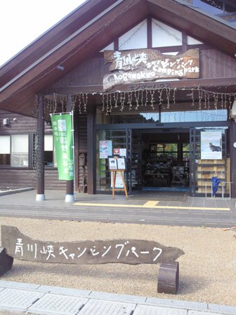 6th　キャンプ　青川峡