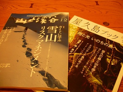 雪山トレッキングと屋久島