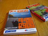 本州上陸ツー 2009/07/03 19:43:20