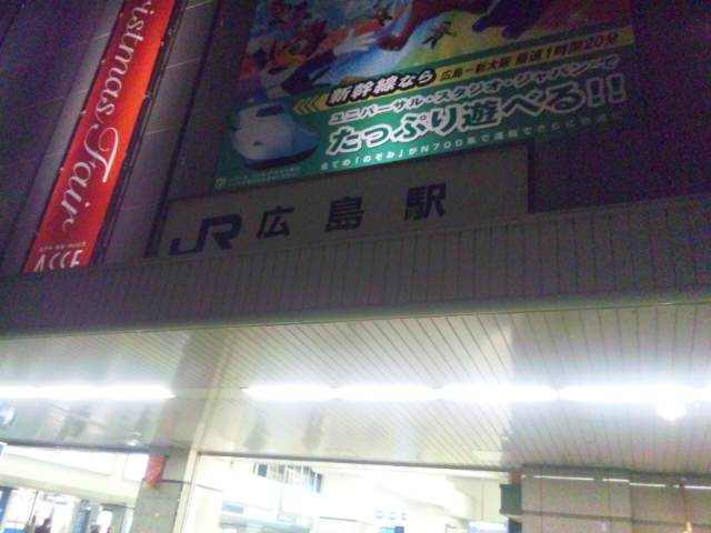 広島出張～♪
