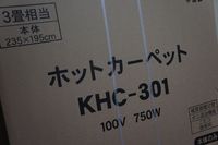 寒さ対策2010冬