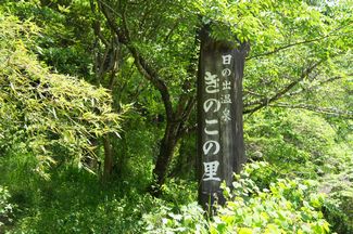 GW後半霧島へ