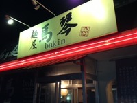作戦会議中( ^ω^ ) 2012/11/23 22:58:39